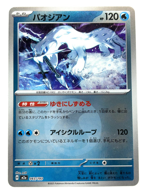 Pokemon Card 043/193 Chien-Pao Mirror Energy Pattern MegaDream ex M2a JAPAN