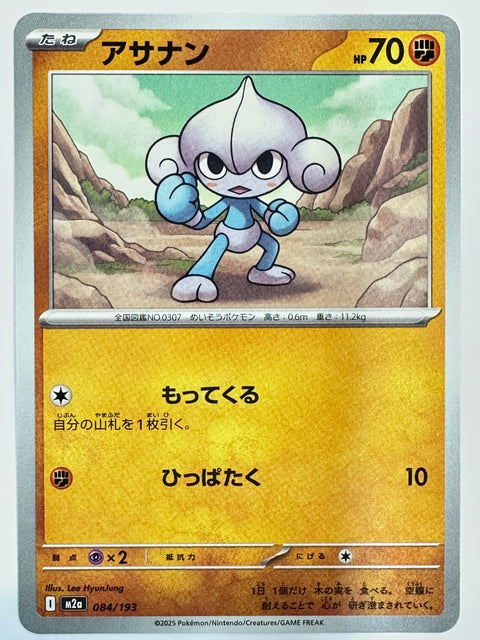 Pokemon Card Meditite C M2a Mega Dream ex JAPAN