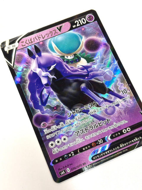 LP Pokemon Card Shadow Rider Calyrex V 036/070 JAPAN