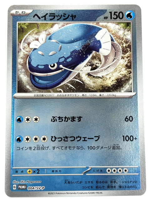 LP Pokemon Card Dondozo 004/SV-P Scarlet & Violet Promo JAPAN
