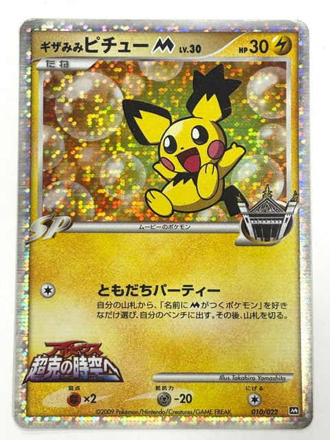 HP Pokemon Card Spiky-Eared Pichu M 010/022 Holo Movie Pack Promo 2009 JAPAN