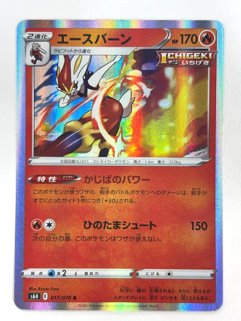 LP Pokemon Card Cinderace 017/070 JAPAN