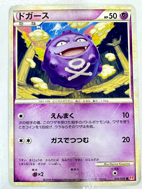 LP Pokemon Koffing 035/070 Heartgold L1