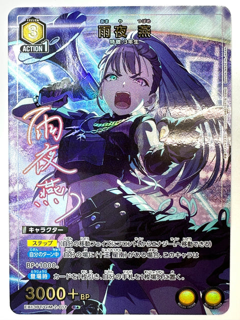 Tsubame Amaya RS parallel GIM-2-011 EX13BT Gakuen Idolmaster Vol.2 Union Arena Japan