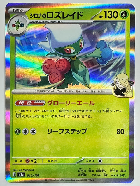 Pokemon Card Cynthia’s Roserade RR M2a Mega Dream ex JAPAN