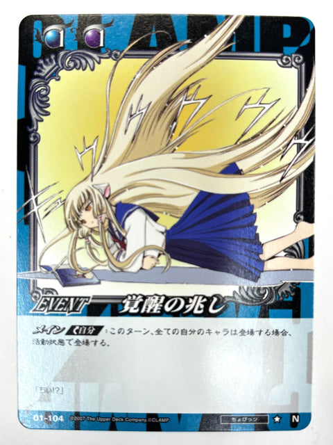CLAMP in CARDLAND Sign of Awakening N 01-104 JAPAN