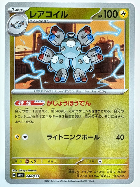 Pokemon Card Magneton 046/193 Energy Mirror M2a MegaDream ex JAPAN
