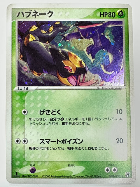 Pokemon Card Seviper Holo ADV2 008/053 1ED JAPAN