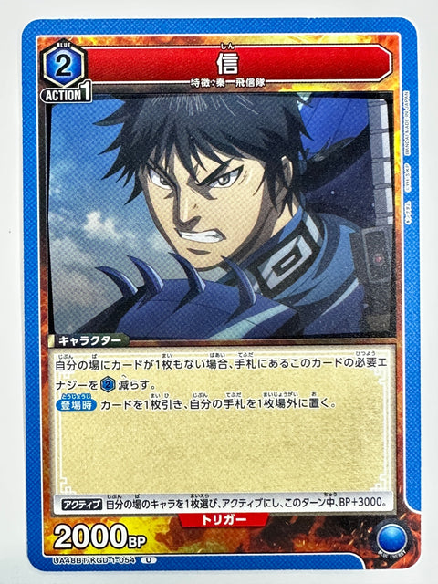 Union Arena Kingdom Shin U UA48BT/KGD-1-054 Japan