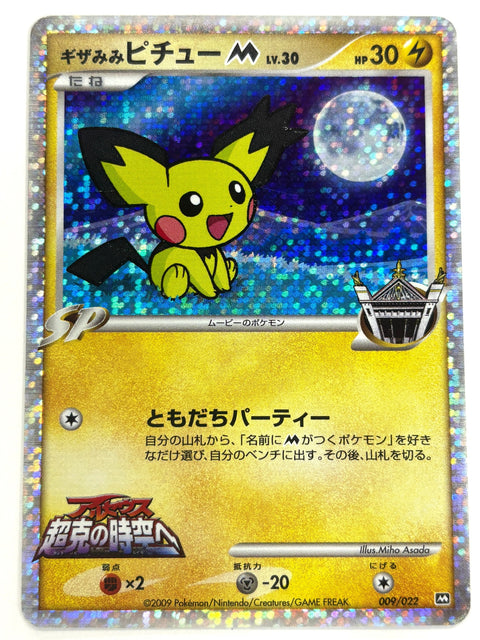 HP Pokemon Cards Spiky-eared Pichu 009/022 PtRP Japan