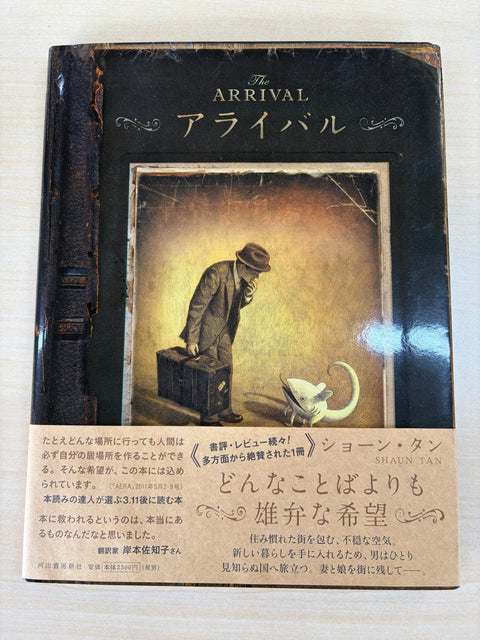 アライバル