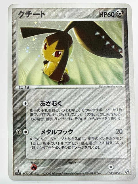 Pokemon Card Mawile Holo ADV2 045/053 1ED JAPAN