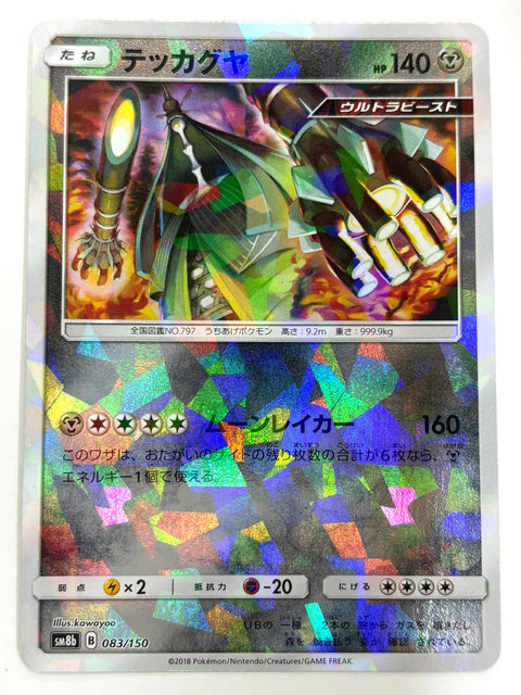MP Pokemon Card Celesteela 083/150 sm8b Gx Ultra Shiny Mirror Holo Japan