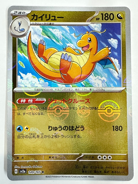 LP Dragonite (Reverse Holo) R 149/165 SV2a Pokémon Card 151 - Pokemon Card Japanese