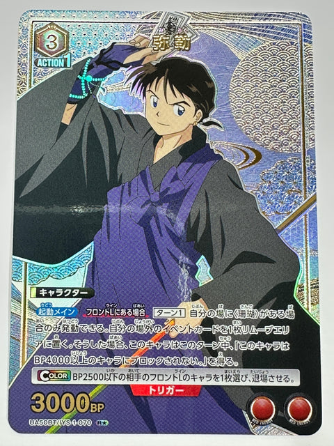 UA50BT/IYS-1-070RS パラレル)弥勒