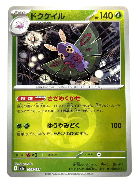 Pokemon Card 008/193 Dustox Mirror Energy Pattern MegaDream ex M2a JAPAN