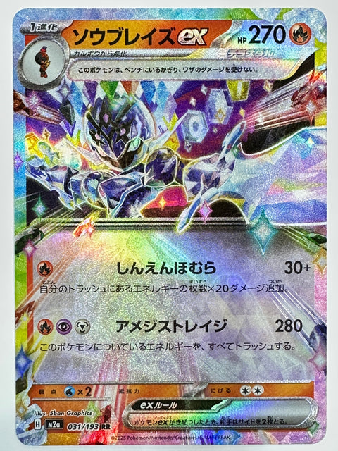 Pokemon Card Ceruledge ex RR M2a Mega Dream ex JAPAN