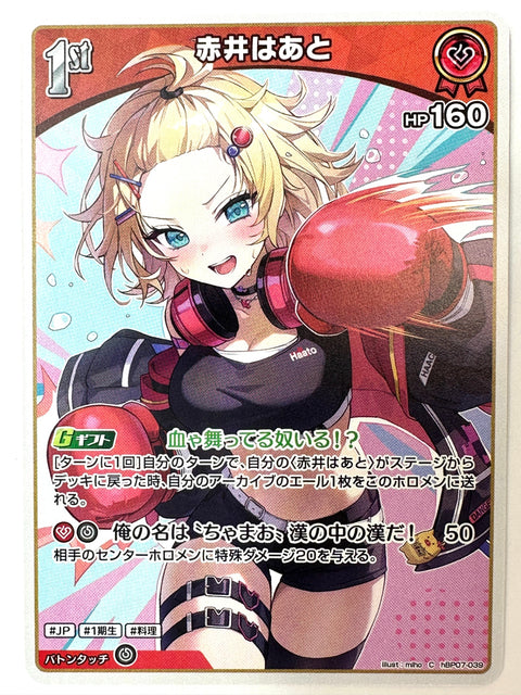 Akai Haato C hBP07-039 hBP07 Diva Fever Hololive Card Japan