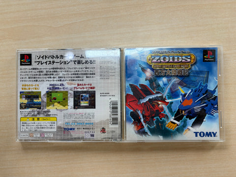 ゾイドバトルカードゲーム~西方大陸戦記~