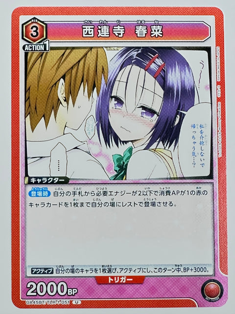 Union Arena UA45BT To Love-Ru Darkness Haruna Sairenji TLR-1-051 U Japanese Card