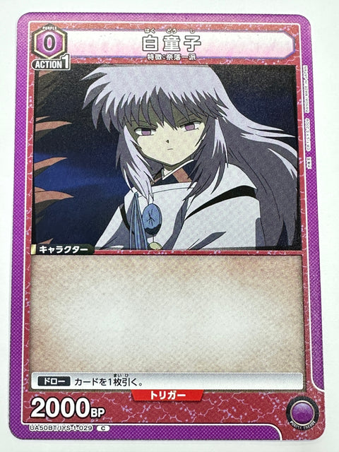 UA50BT/IYS-1-029C 白童子