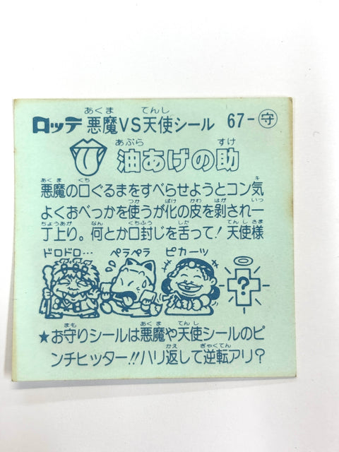 Lotte Bikkuriman Akuma VS Tenshi Sticker Aburaage no Suke JAPAN