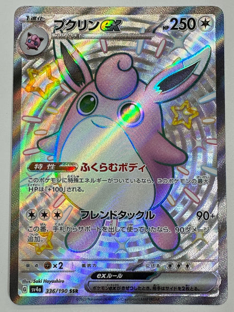 LP Wigglytuff ex SSR 336/190 sv4a Pokemon Card Japan