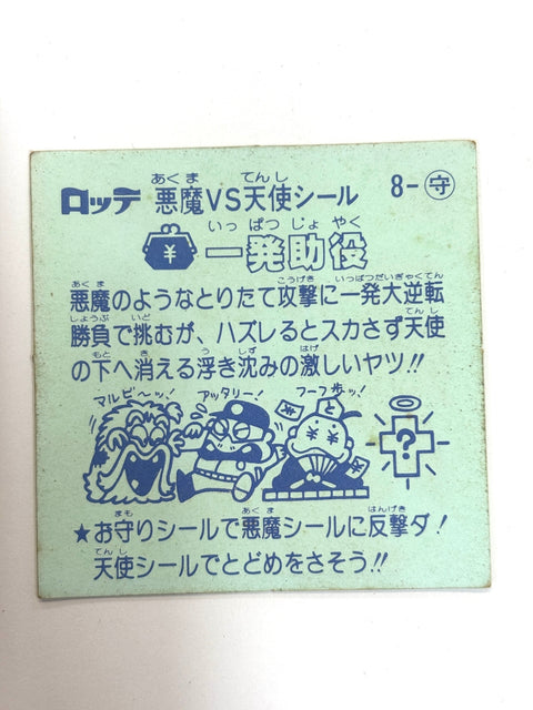Lotte Bikkuriman Akuma VS Tenshi Sticker Ippatsu Sukeyaku JAPAN