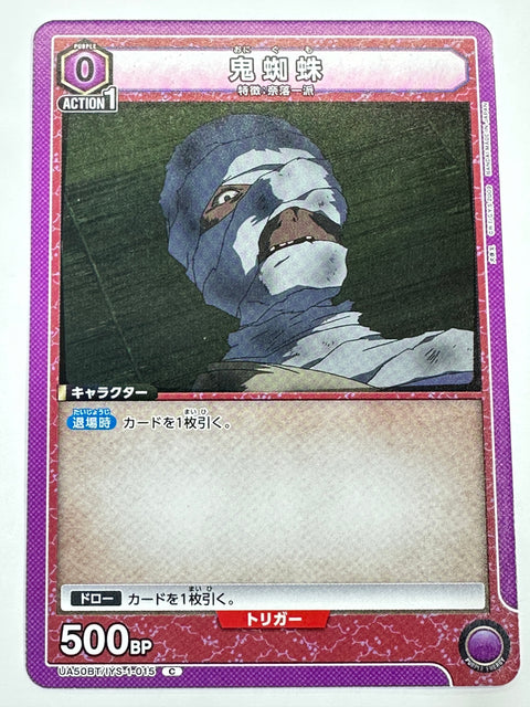UA50BT/IYS-1-015C 鬼蜘蛛