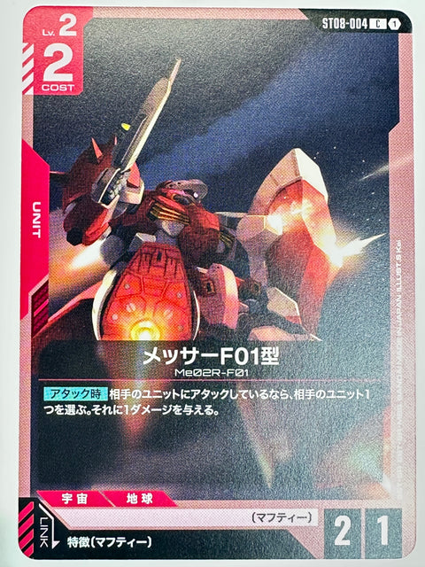 Gundam Card Messer F01 Type C ST08-004 Flash of Radiance Japan