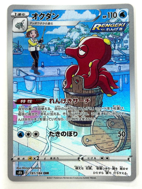 Pokemon Card Octillery CHR 191/184 S8b VMAX Climax JAPAN