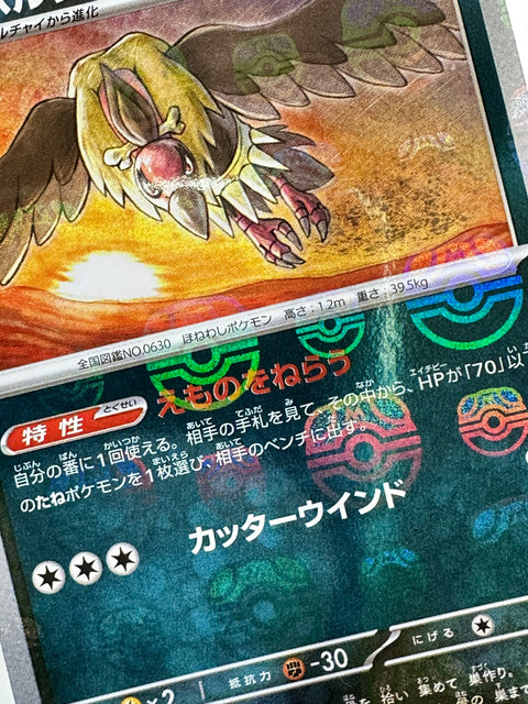 LP Mandibuzz (Master Ball Reverse Holo) U 064/086 SV11B Black Bolt Pokemon Japanese