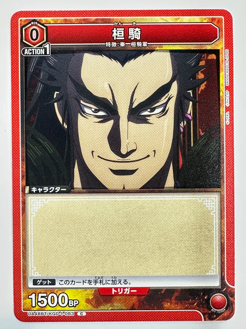 Kanki C UA48BT/KGD-1-083 Kingdom Union Arena