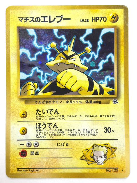 MP Pokemon Card Surge's Electabuzz LV.28 No.125 Old Back Holo JAPAN