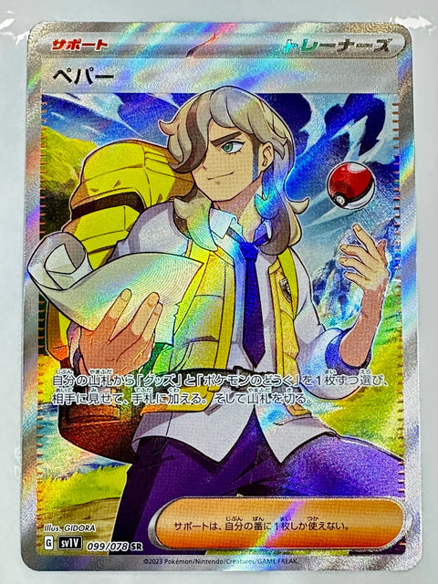 Pokémon Pepper 099/078 SR Full Art Holo Trainer Card sv1V Violet Ex Japanese
