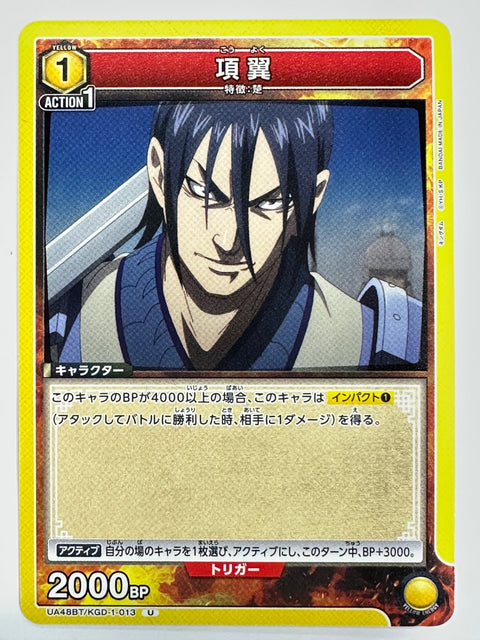 Kyouyoku U UA48BT/KGD-1-013 Kingdom Union Arena