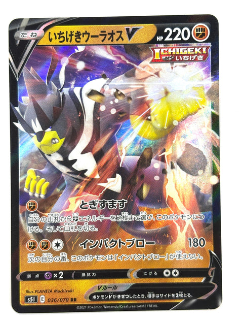 LP Pokemon Card Single Strike Urshifu V 036/070 JAPAN