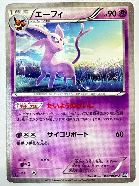 033/069 1ED)エーフィ