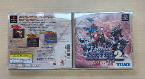 ZOIDS2 ~ヘリック共和国VSガイロス帝国~