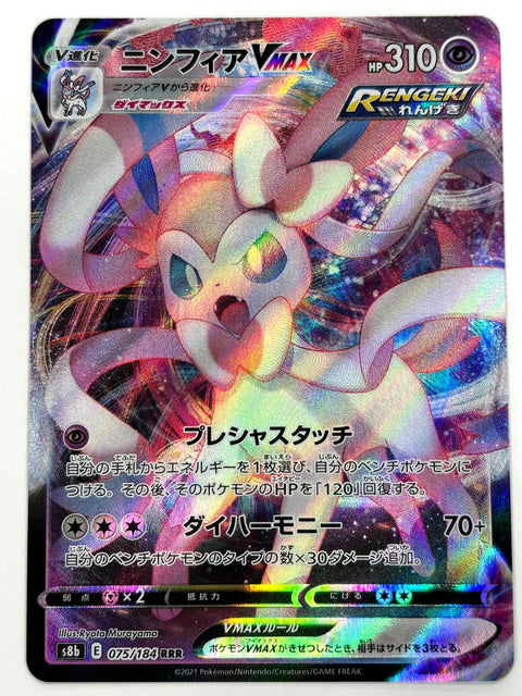 Pokemon Card Sylveon VMAX RRR 075/184 S8b VMAX Climax JAPAN