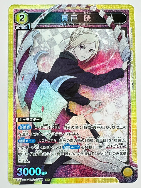 UNION ARENA - Akira Mado - UA47BT/TKG-1-018 - SR - UA47BT - Tokyo Ghoul JAPAN