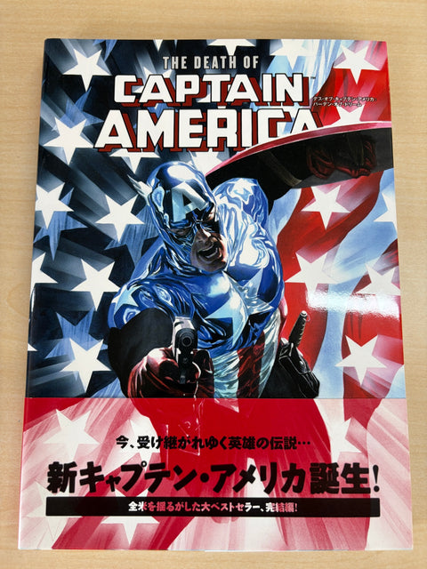 デス・オブ・キャプテン・アメリカ:バーデン・オブ・ドリーム (MARVEL)