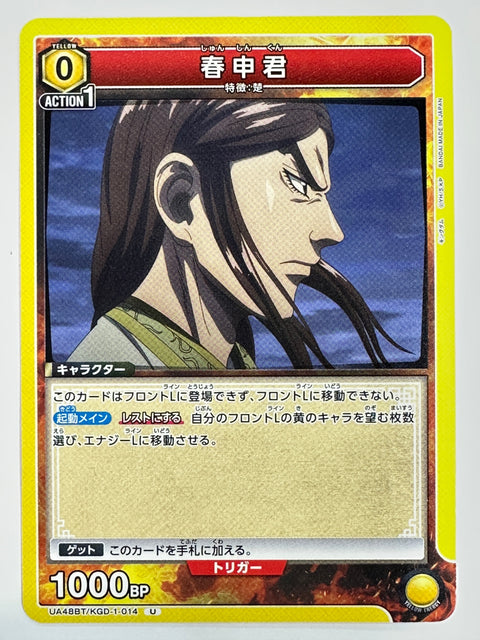 Shunshinkun U UA48BT/KGD-1-014 Kingdom Union Arena