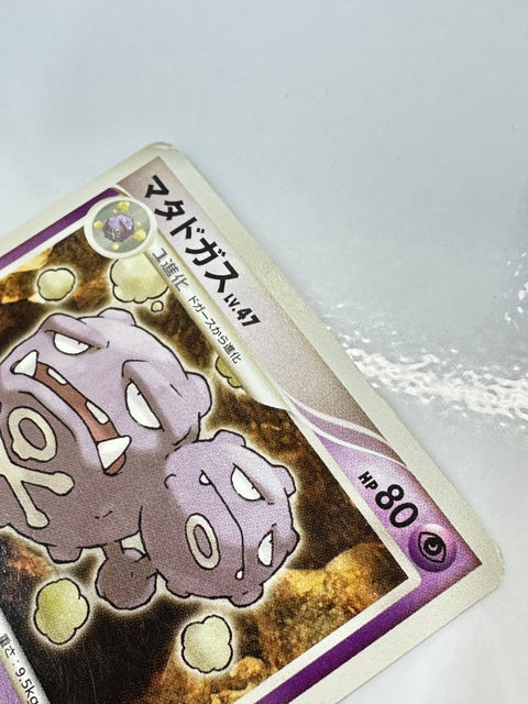 LP Weezing 045/090 1st Edition Pt2 Japanese Pokemon Card
