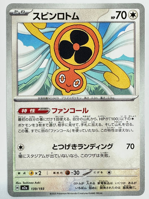 Pokemon Card Fan Rotom 139/193 H M2a MegaDream ex JAPAN