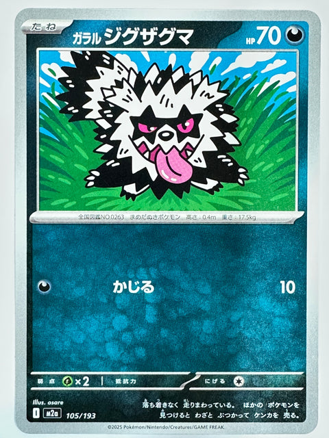 Pokemon Card Galarian Zigzagoon C M2a Mega Dream ex JAPAN