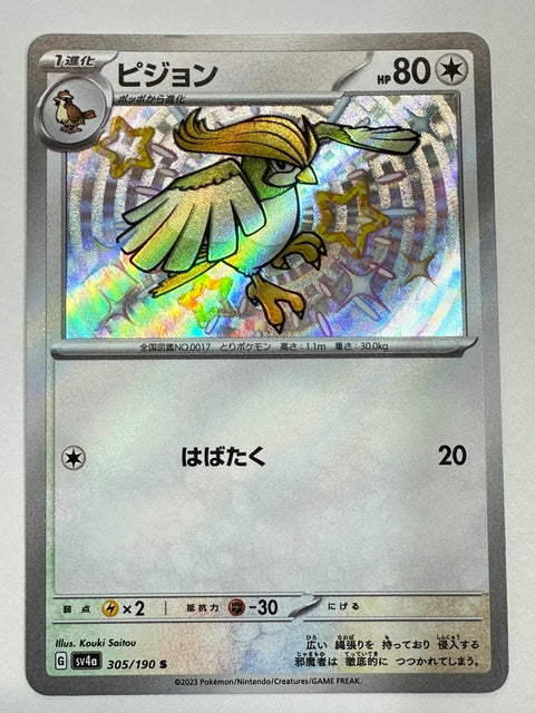 LP Shiny Pidgeotto S 305/190 SV4a Shiny Treasure ex - Pokemon Card Japanese