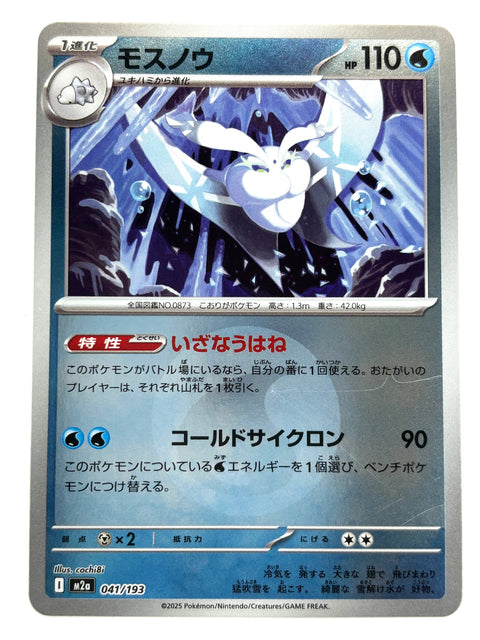 Pokemon Card 041/193 Frosmoth Mirror Energy Pattern MegaDream ex M2a JAPAN