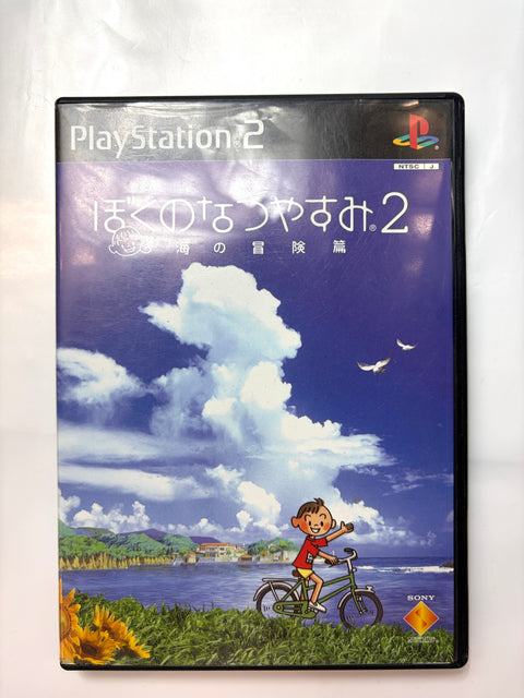 ぼくのなつやすみ2 海の冒険篇