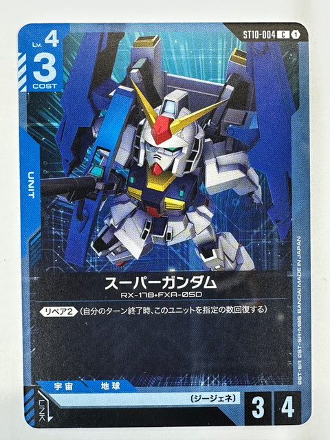 ST10-004 スーパーガンダム